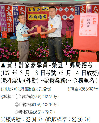 28_107年郵局招考-許家豪(禮金)_9523